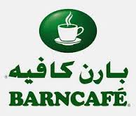 شركة بارن كافيه